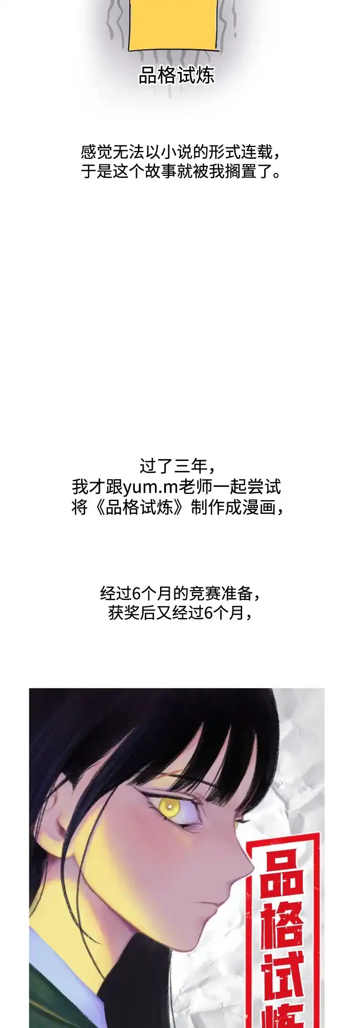 【免费】第1季后记-品格试炼-Juckrok（第8张）