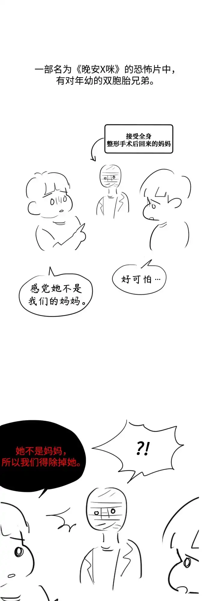 【免费】第1季后记-品格试炼-Juckrok（第14张）