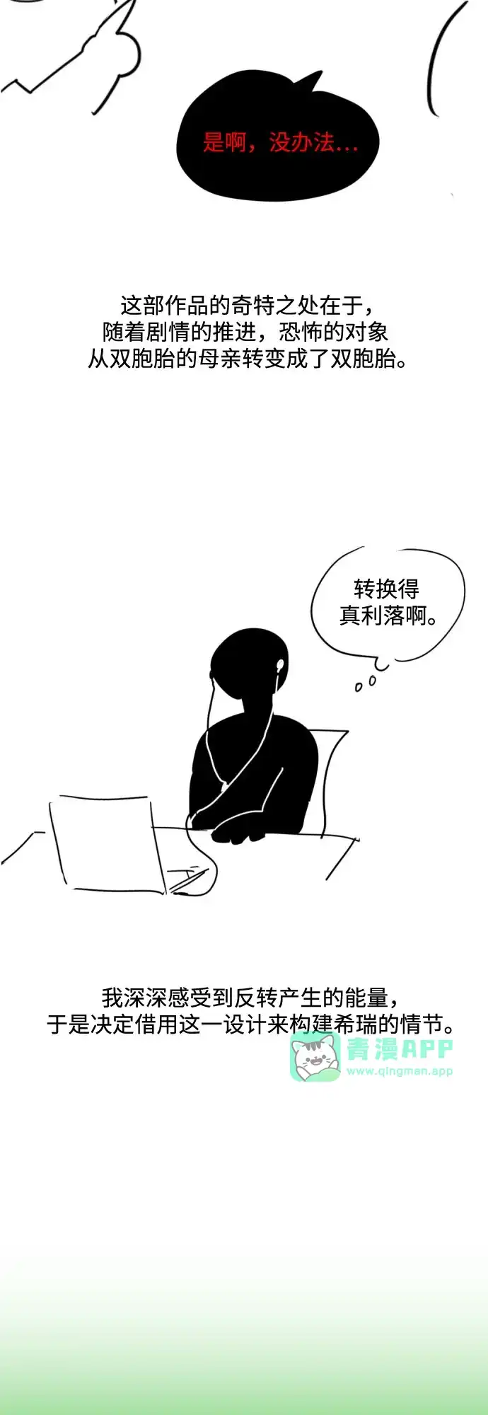 【免费】第1季后记-品格试炼-Juckrok（第15张）