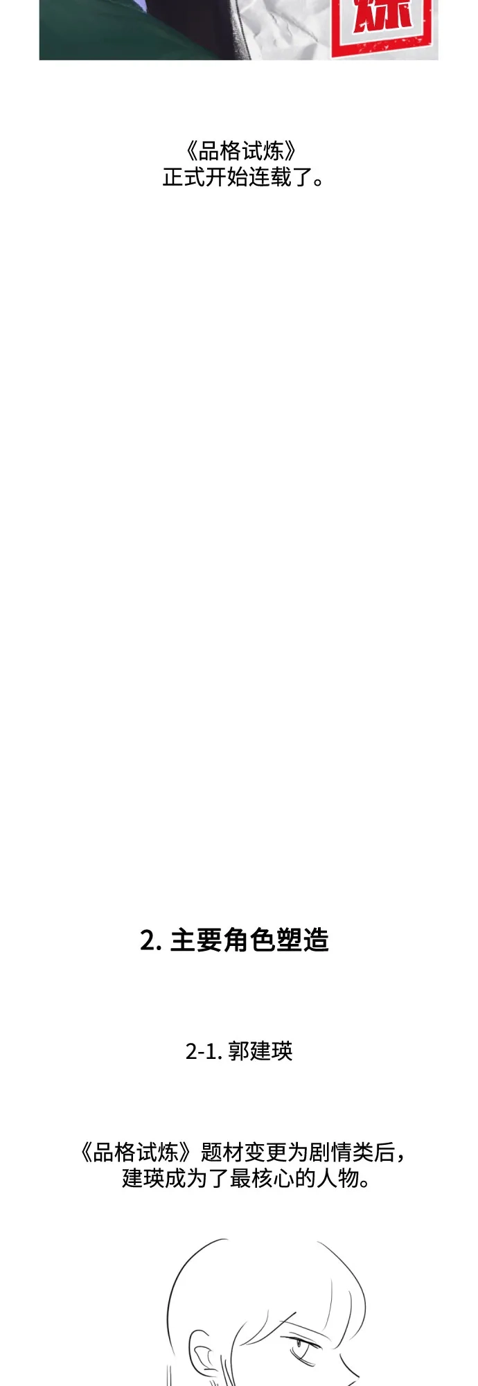 【免费】第1季后记-品格试炼-Juckrok（第9张）