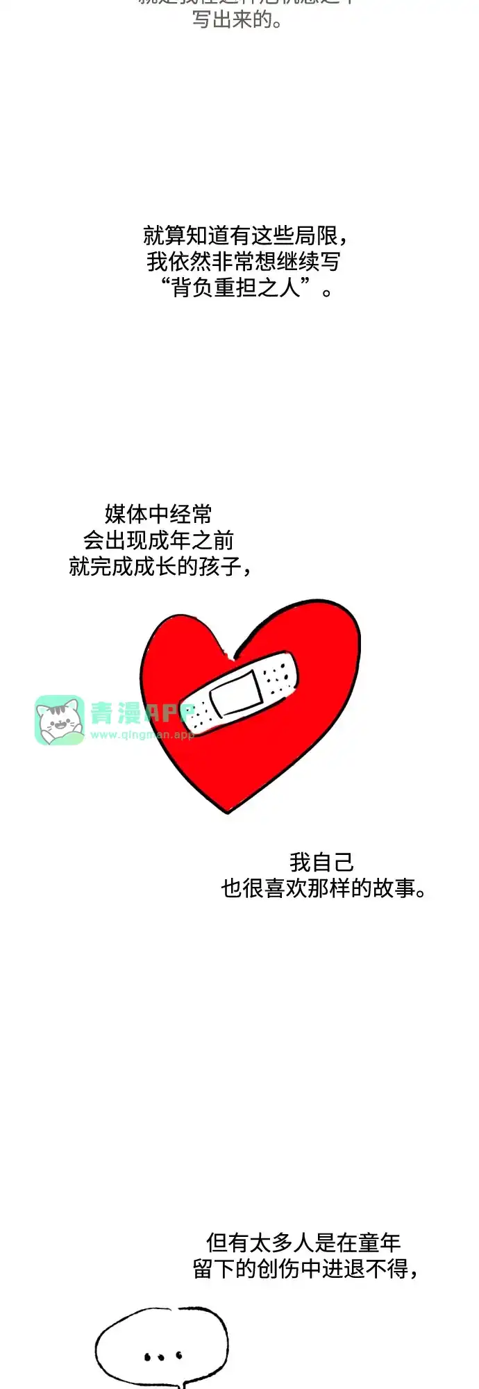 【免费】第1季后记-品格试炼-Juckrok（第20张）