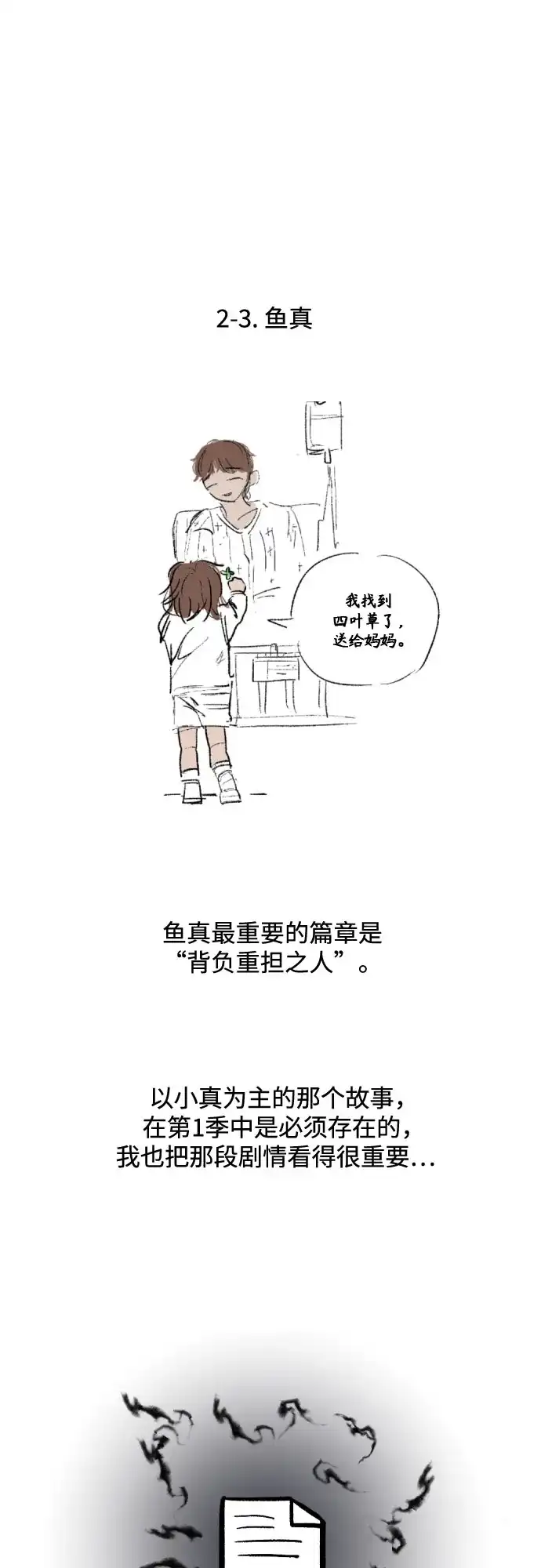 【免费】第1季后记-品格试炼-Juckrok（第18张）
