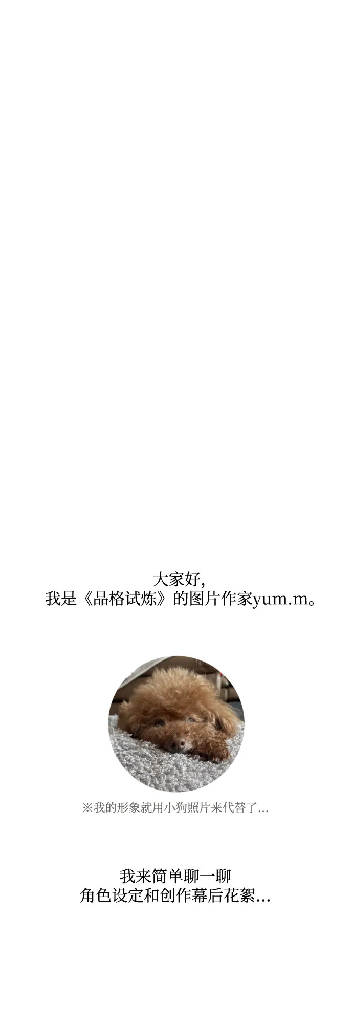 【免费】第1季后记-品格试炼-Juckrok（第24张）