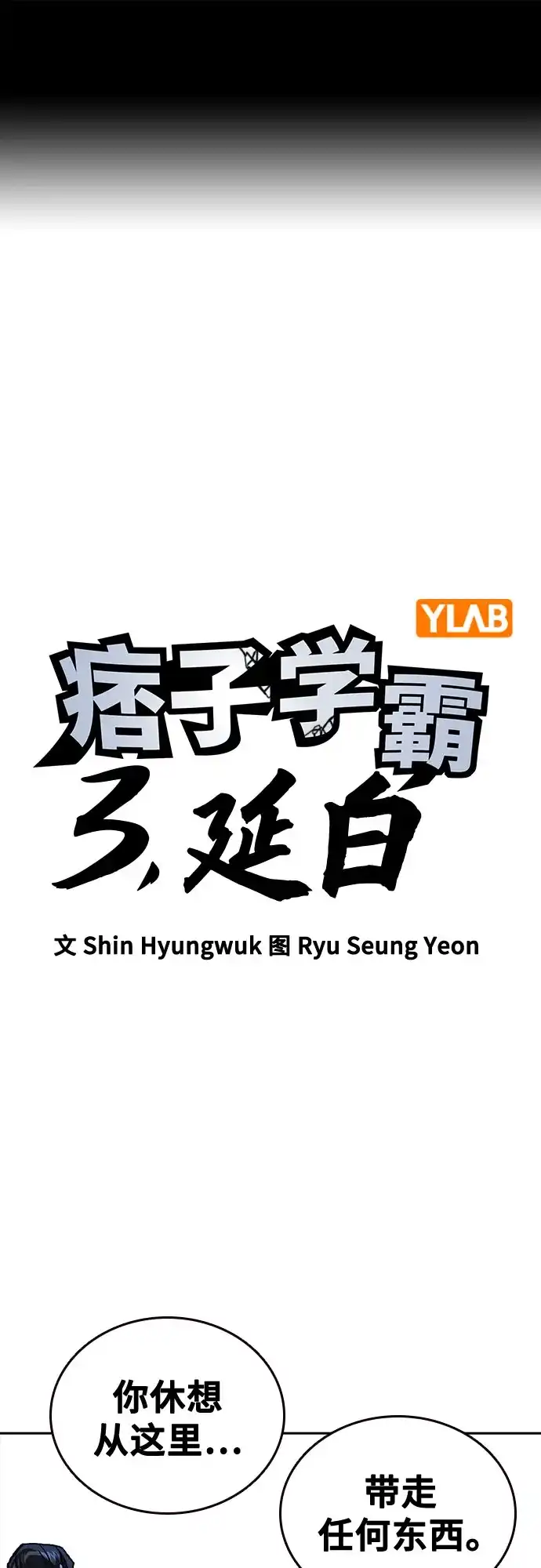 第3季第57话幻象-痞子学霸-Shin Hyungwuk,Ryu Seung Yeon（第2张）