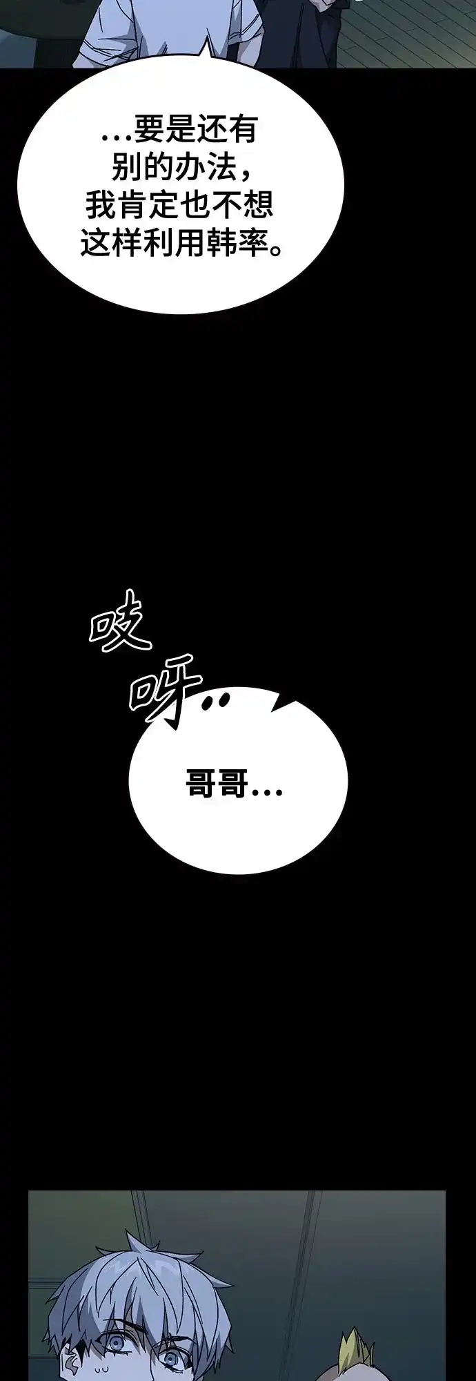 第3季第60话Anti-痞子学霸-Shin Hyungwuk,Ryu Seung Yeon（第18张）