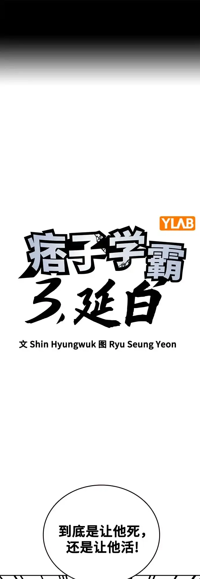 第3季第67话机会-痞子学霸-Shin Hyungwuk,Ryu Seung Yeon（第2张）