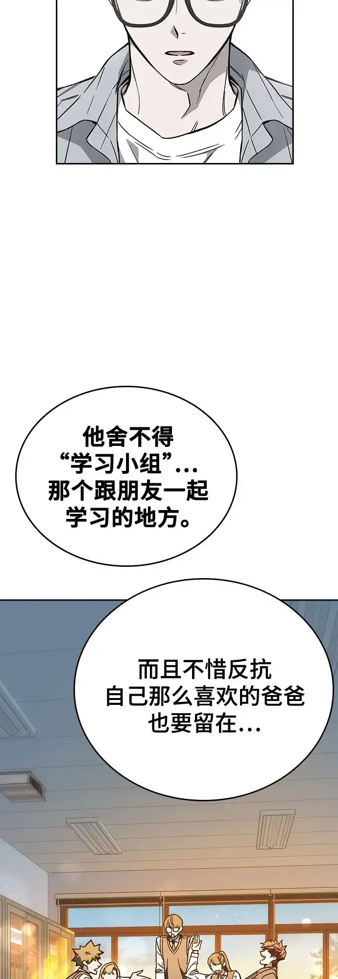第3季第68话决战之前-痞子学霸-Shin Hyungwuk,Ryu Seung Yeon（第31张）