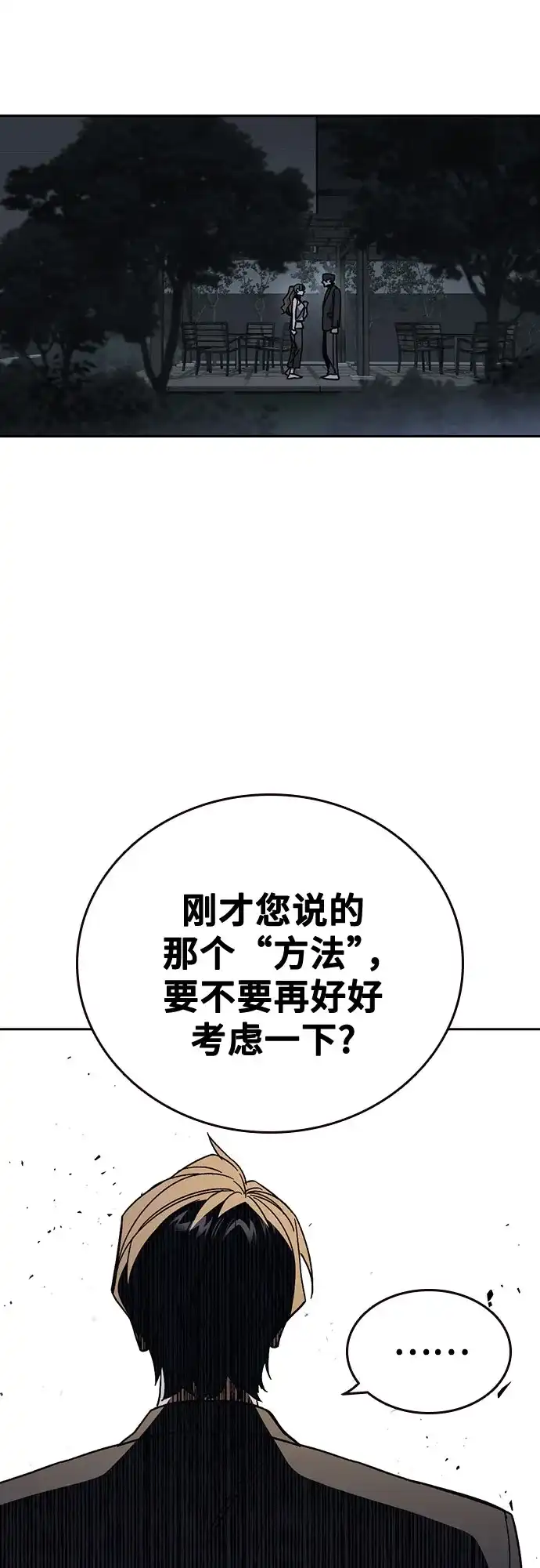 第3季第68话决战之前-痞子学霸-Shin Hyungwuk,Ryu Seung Yeon（第24张）