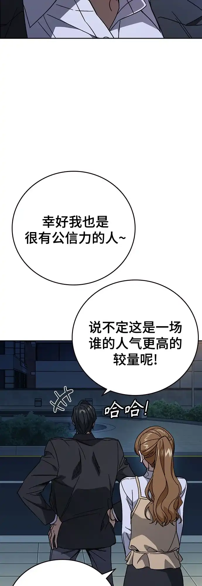 第3季第68话决战之前-痞子学霸-Shin Hyungwuk,Ryu Seung Yeon（第44张）