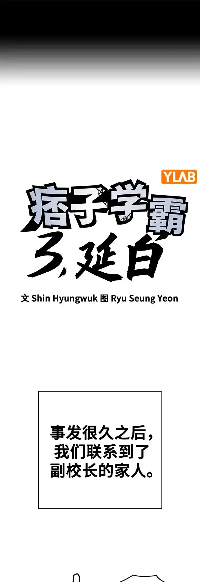 第3季第68话决战之前-痞子学霸-Shin Hyungwuk,Ryu Seung Yeon（第2张）