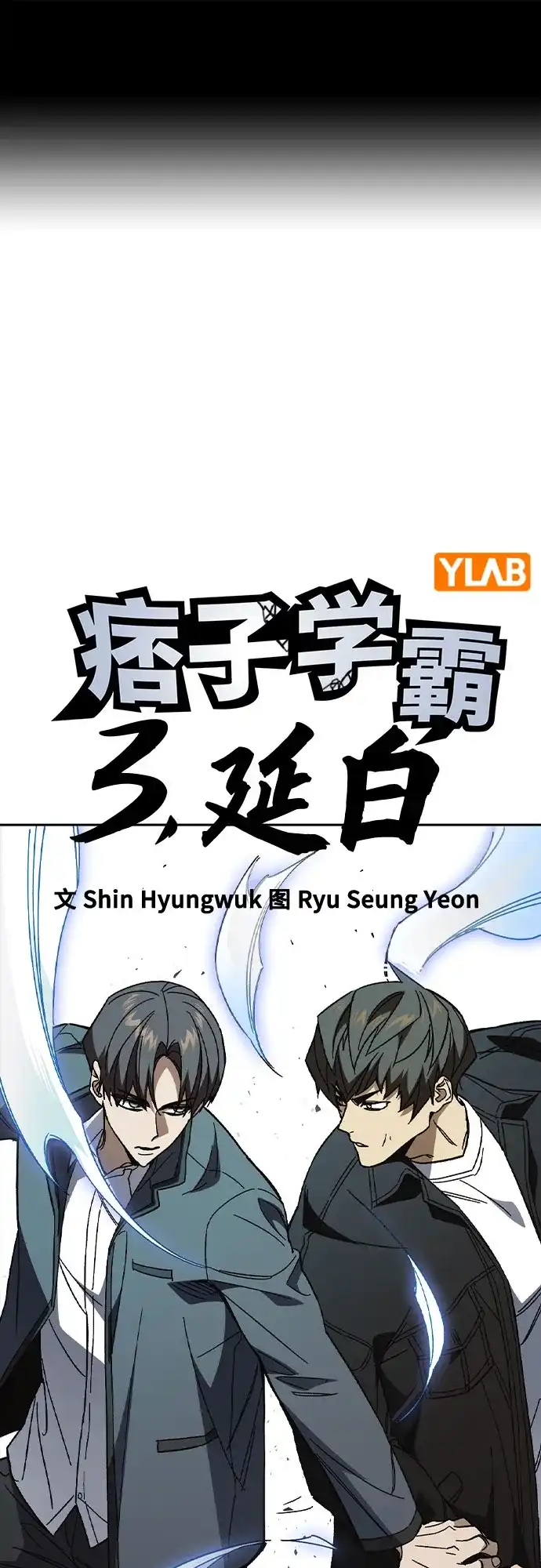 第3季第71话延白（3）-痞子学霸-Shin Hyungwuk,Ryu Seung Yeon（第2张）