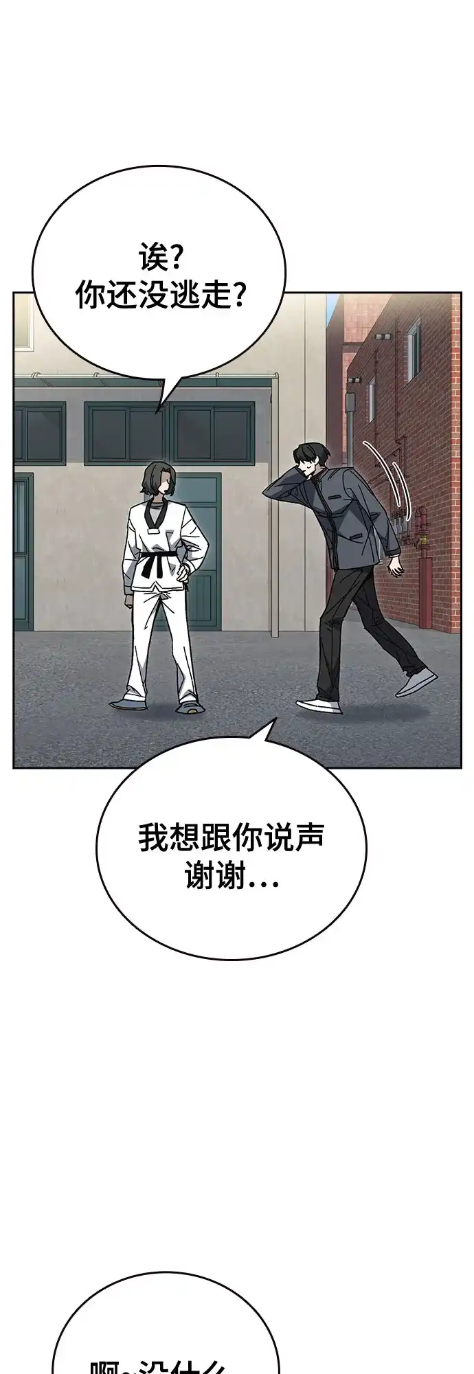 第3季第74话延白（6）-痞子学霸-Shin Hyungwuk,Ryu Seung Yeon（第15张）