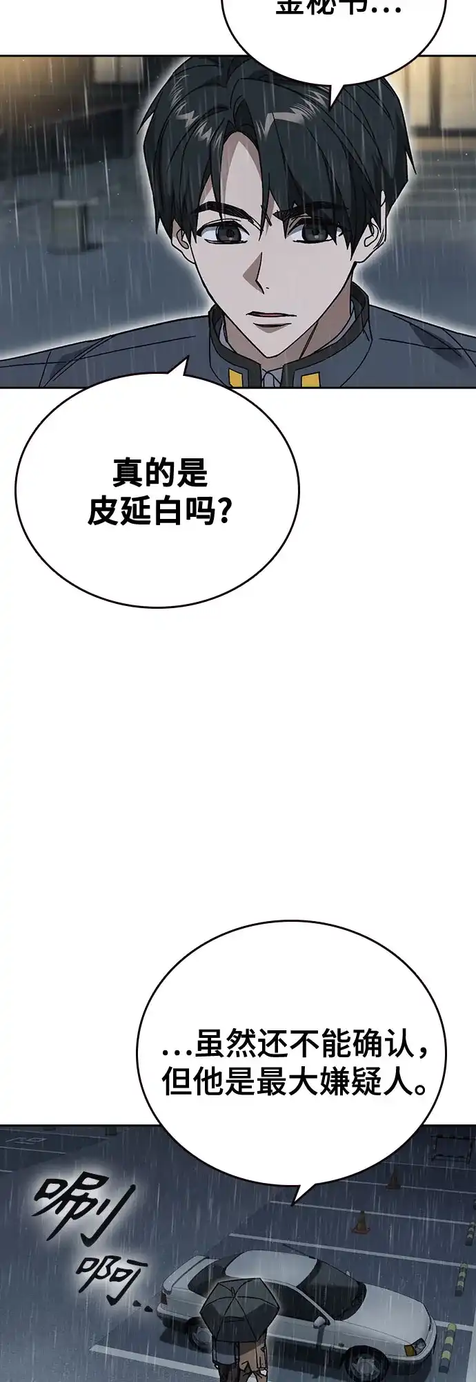 第3季第75话延白（7）-痞子学霸-Shin Hyungwuk,Ryu Seung Yeon（第17张）