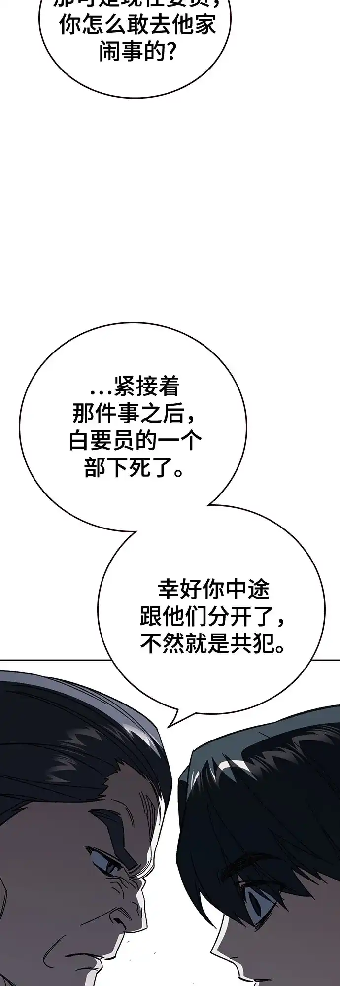 第3季第75话延白（7）-痞子学霸-Shin Hyungwuk,Ryu Seung Yeon（第7张）