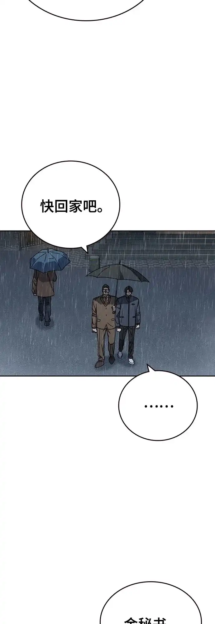 第3季第75话延白（7）-痞子学霸-Shin Hyungwuk,Ryu Seung Yeon（第16张）