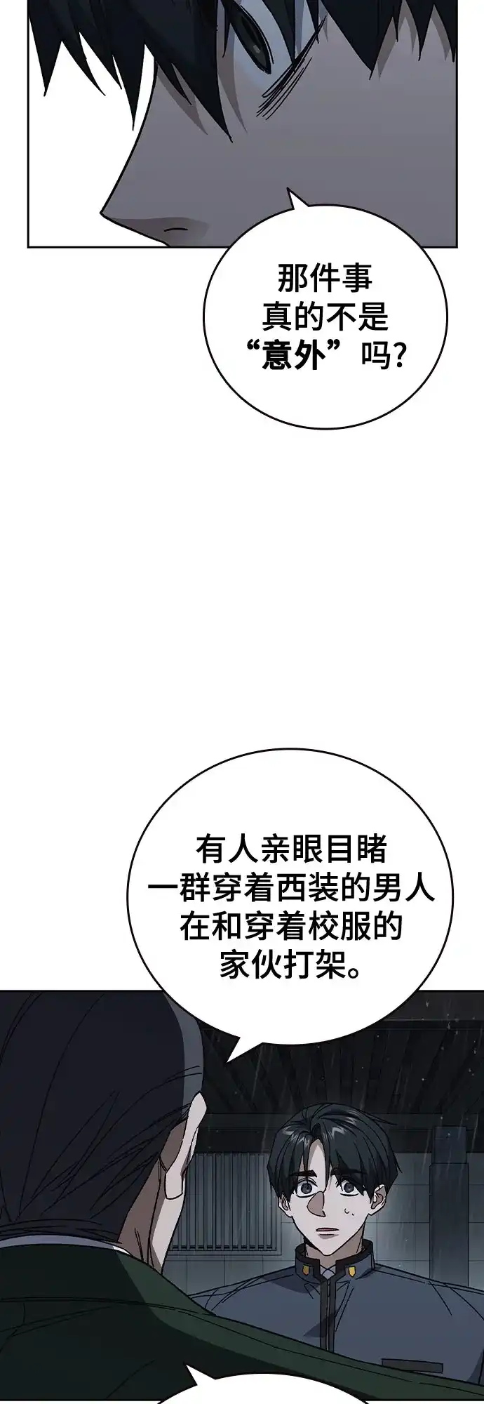 第3季第75话延白（7）-痞子学霸-Shin Hyungwuk,Ryu Seung Yeon（第9张）