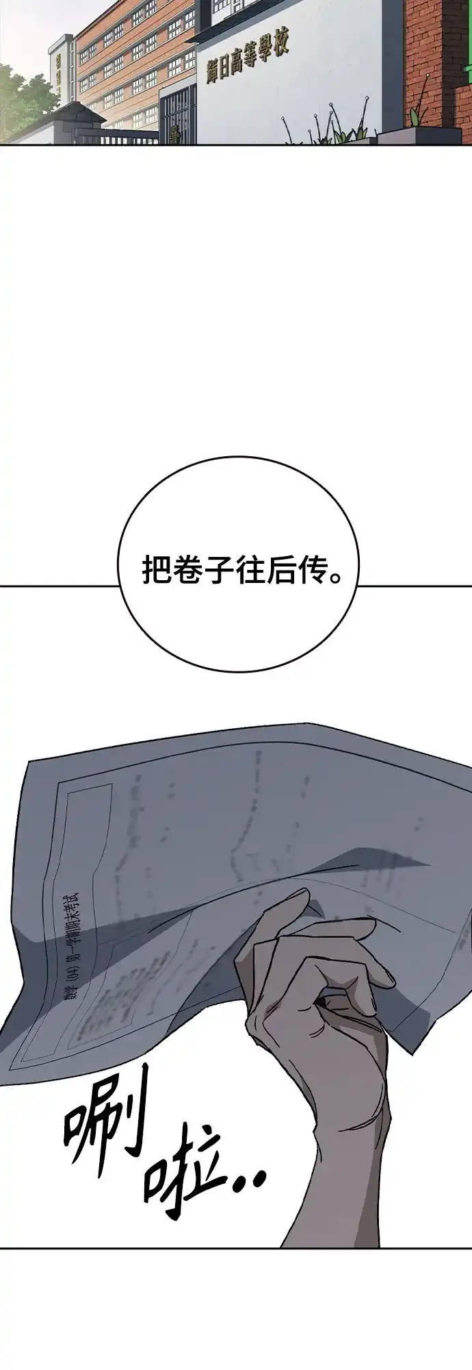 第3季第79话延白（完）-痞子学霸-Shin Hyungwuk,Ryu Seung Yeon（第7张）