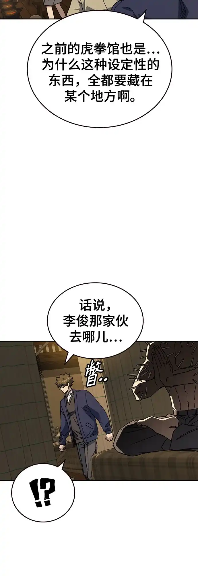 第3季第80话华佗师父?!-痞子学霸-Shin Hyungwuk,Ryu Seung Yeon（第10张）