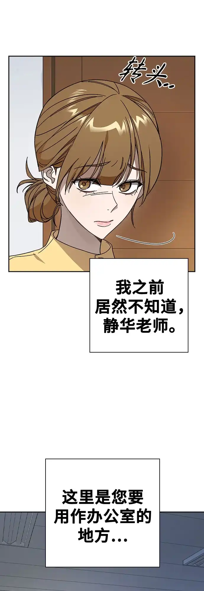 第3季第85话宣战（下）-痞子学霸-Shin Hyungwuk,Ryu Seung Yeon（第7张）