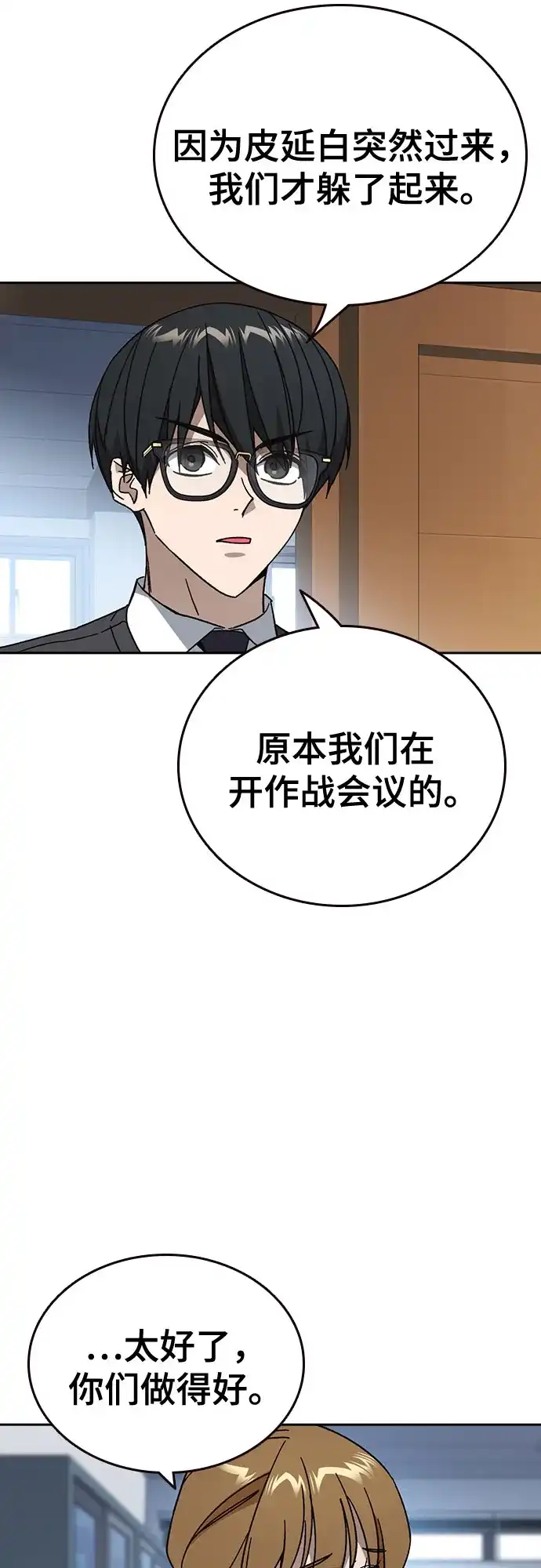 第3季第85话宣战（下）-痞子学霸-Shin Hyungwuk,Ryu Seung Yeon（第11张）