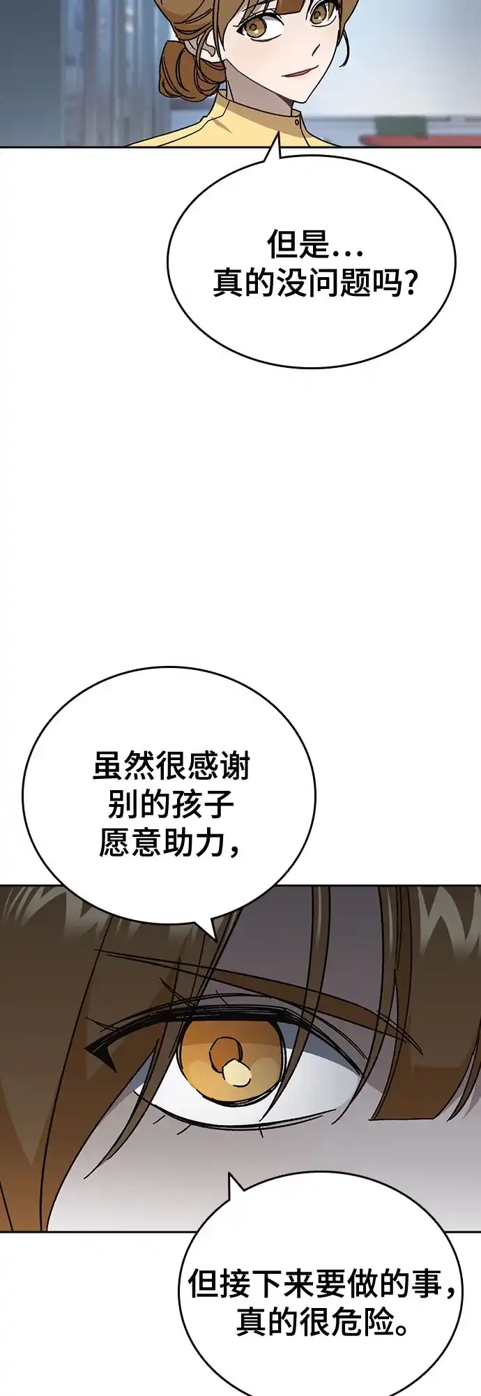 第3季第85话宣战（下）-痞子学霸-Shin Hyungwuk,Ryu Seung Yeon（第12张）