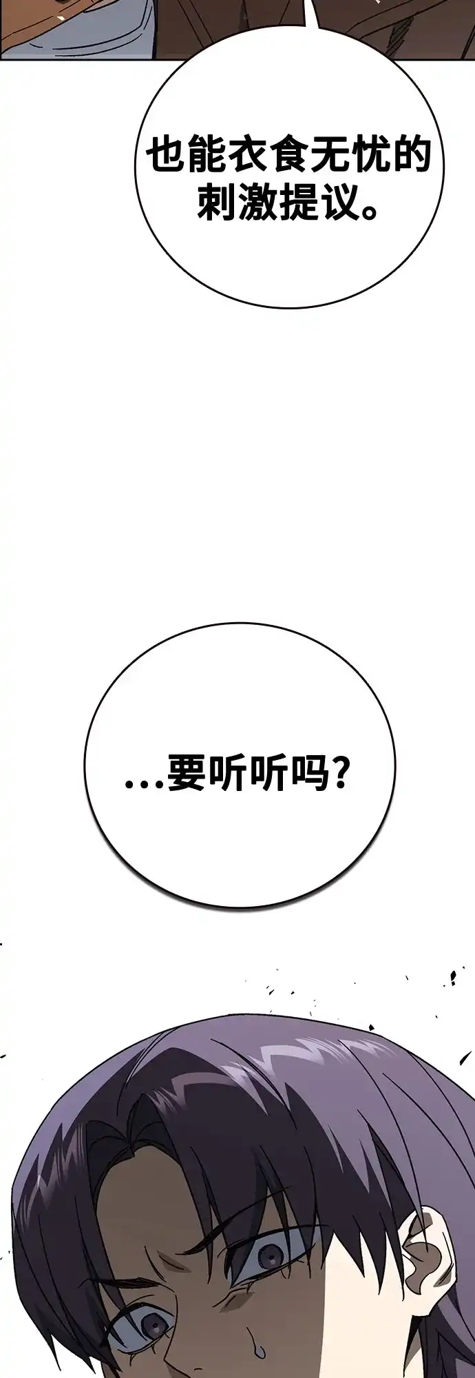 第3季第85话宣战（下）-痞子学霸-Shin Hyungwuk,Ryu Seung Yeon（第3张）