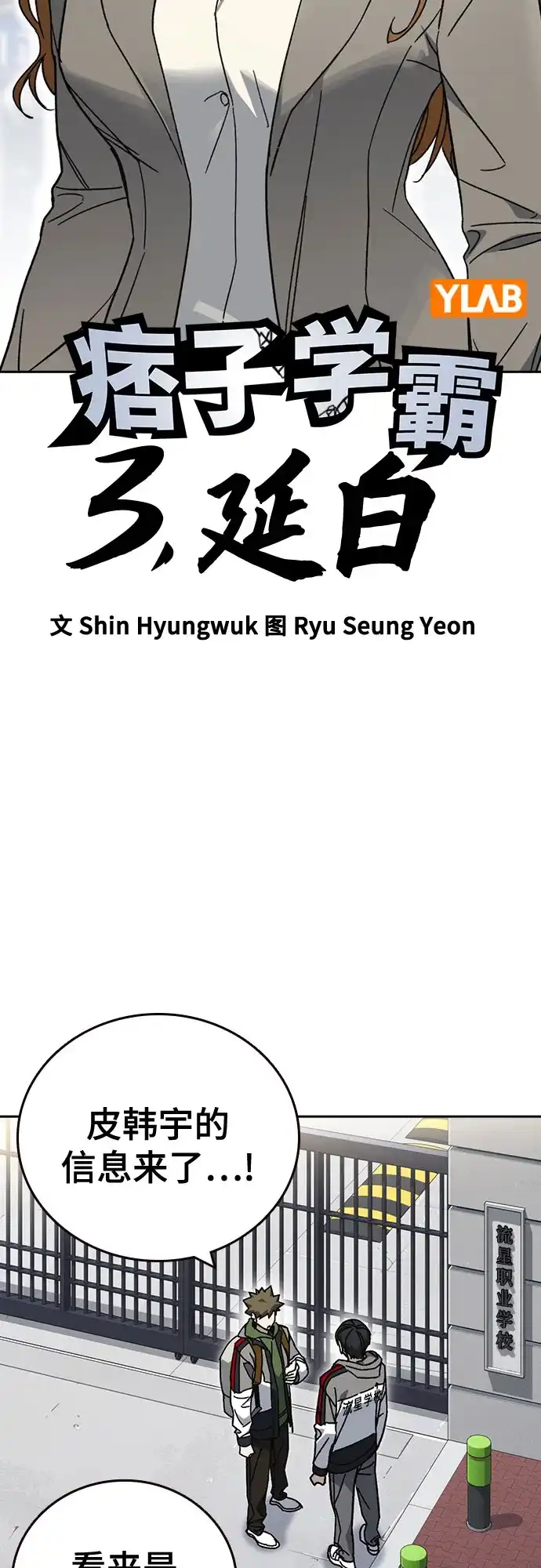 第3季第87话毕竟做过一次了-痞子学霸-Shin Hyungwuk,Ryu Seung Yeon（第10张）