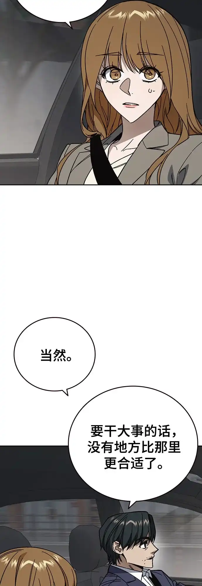 第3季第92话贪欲-痞子学霸-Shin Hyungwuk,Ryu Seung Yeon（第3张）