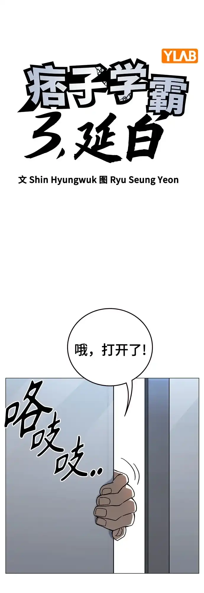 第3季第98话保险柜中的秘密-痞子学霸-Shin Hyungwuk,Ryu Seung Yeon（第12张）