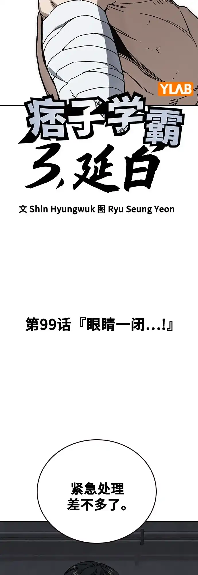 第3季第99话眼睛一闭…-痞子学霸-Shin Hyungwuk,Ryu Seung Yeon（第7张）