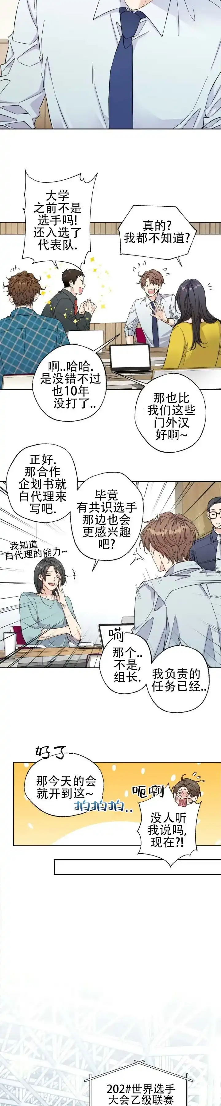 第1话-破冰法则-（第8张）