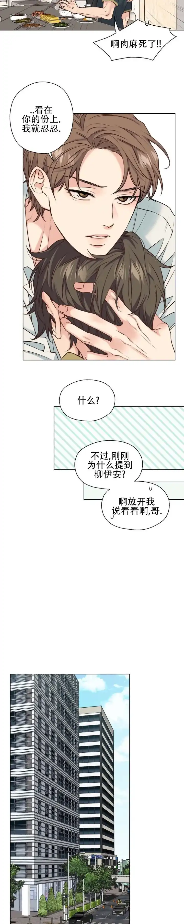 第10话-破冰法则-（第2张）