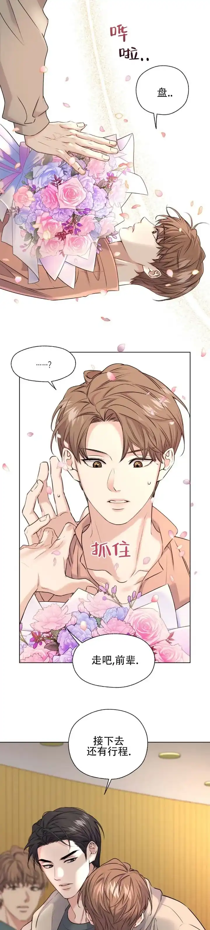 第10话-破冰法则-（第10张）