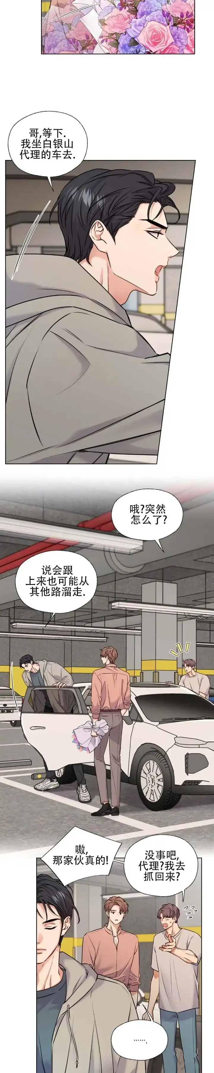 第11话-破冰法则-（第2张）