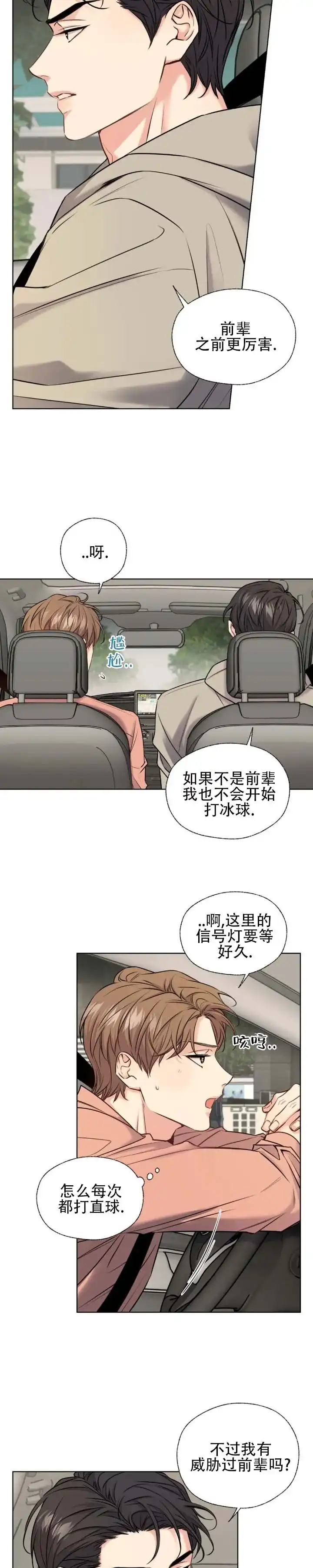 第11话-破冰法则-（第8张）