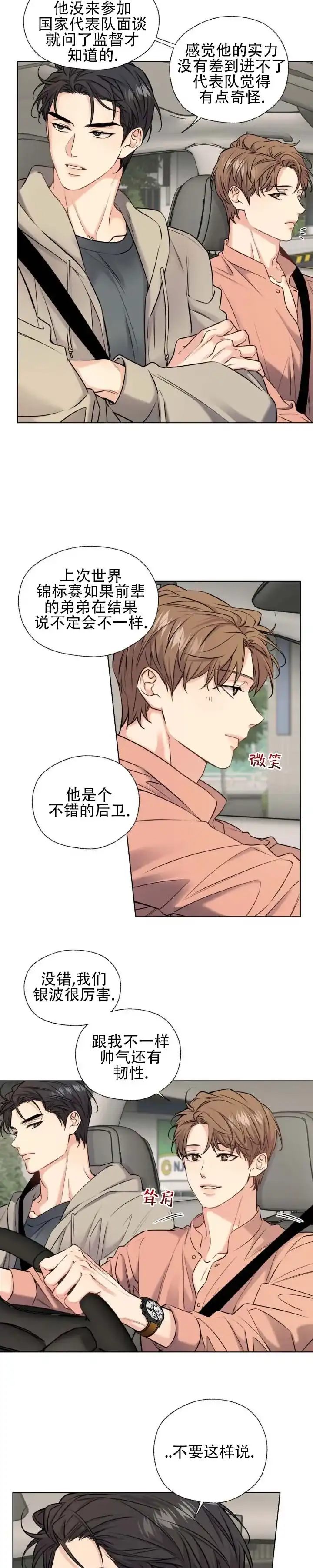 第11话-破冰法则-（第7张）