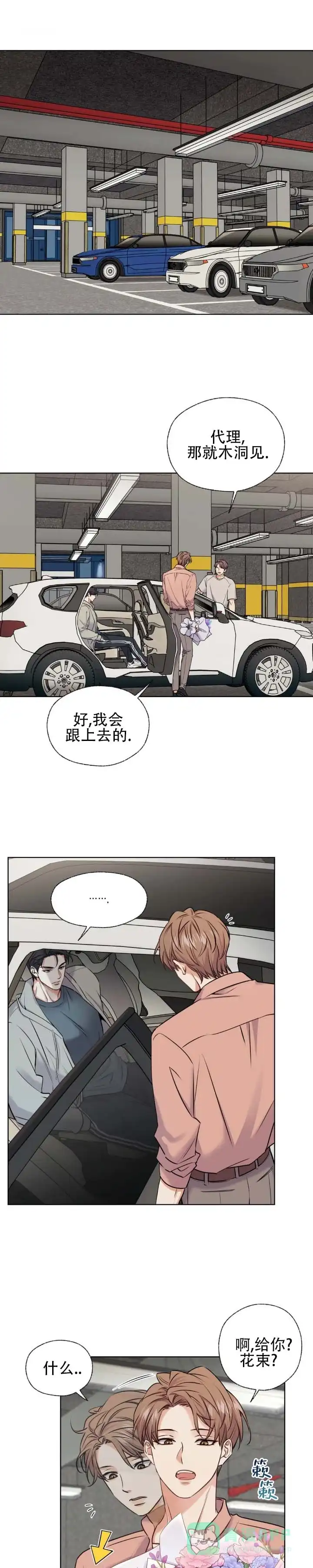 第11话-破冰法则-（第1张）