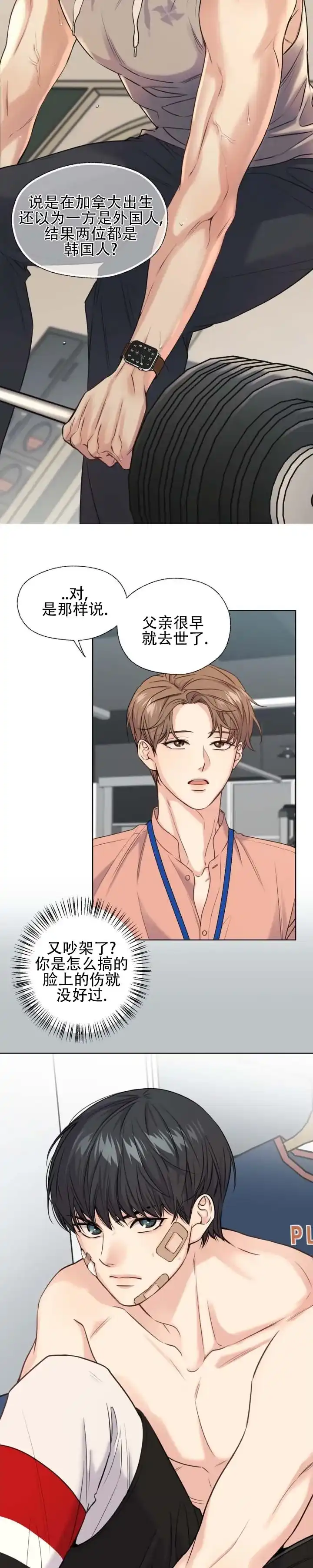 第11话-破冰法则-（第12张）