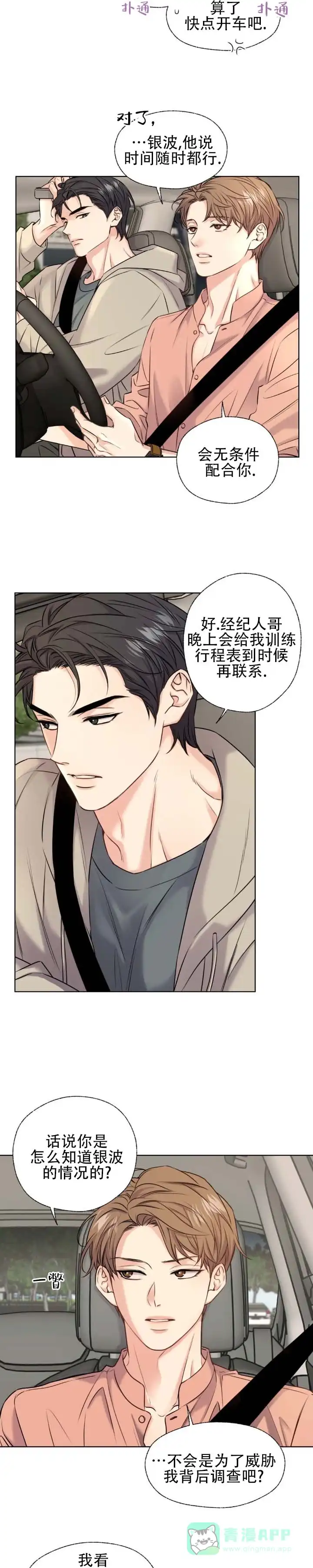 第11话-破冰法则-（第6张）