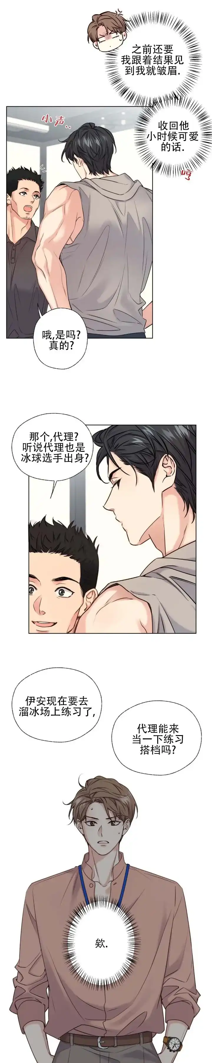 第12话-破冰法则-（第2张）