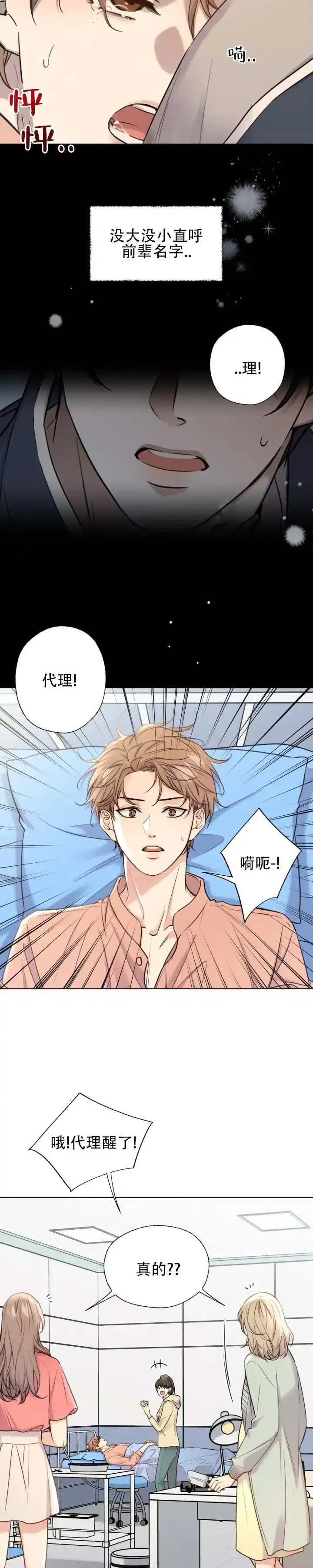 第13话-破冰法则-（第2张）