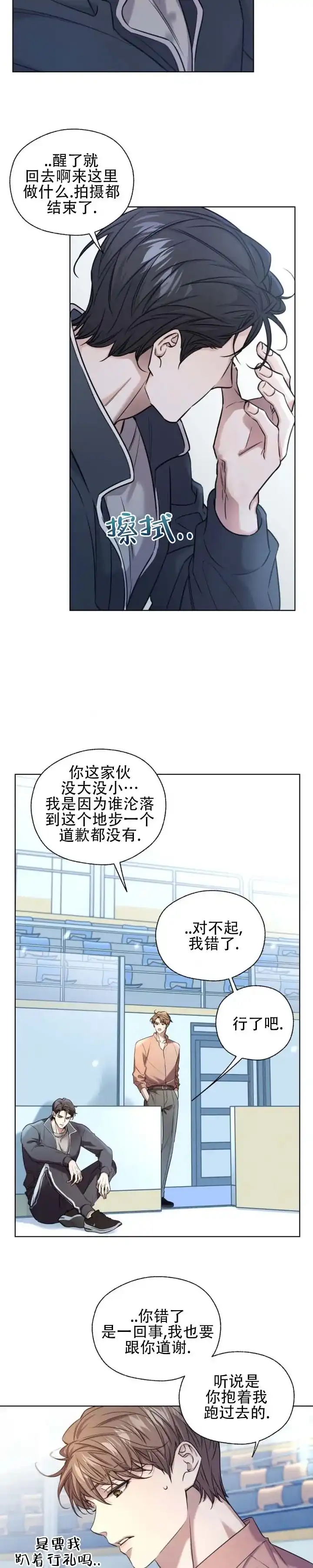 第13话-破冰法则-（第9张）
