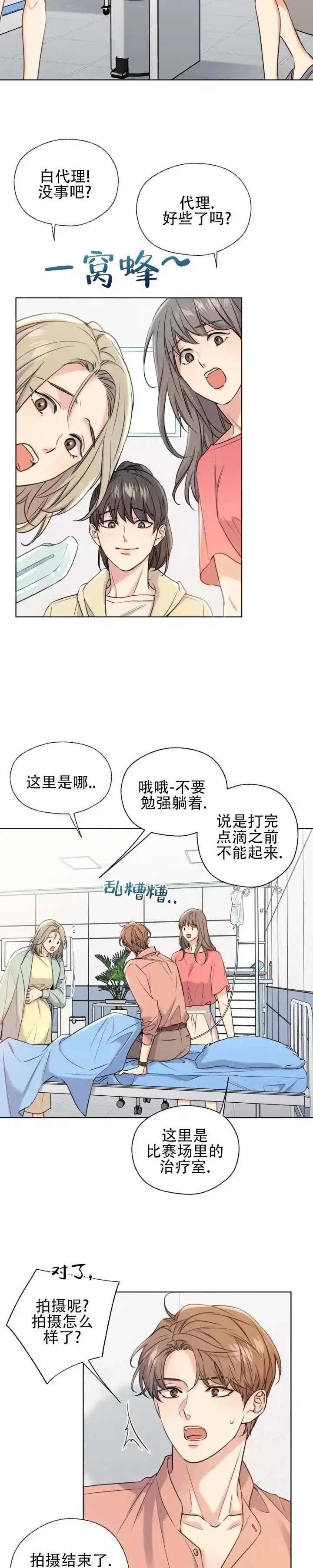 第13话-破冰法则-（第3张）