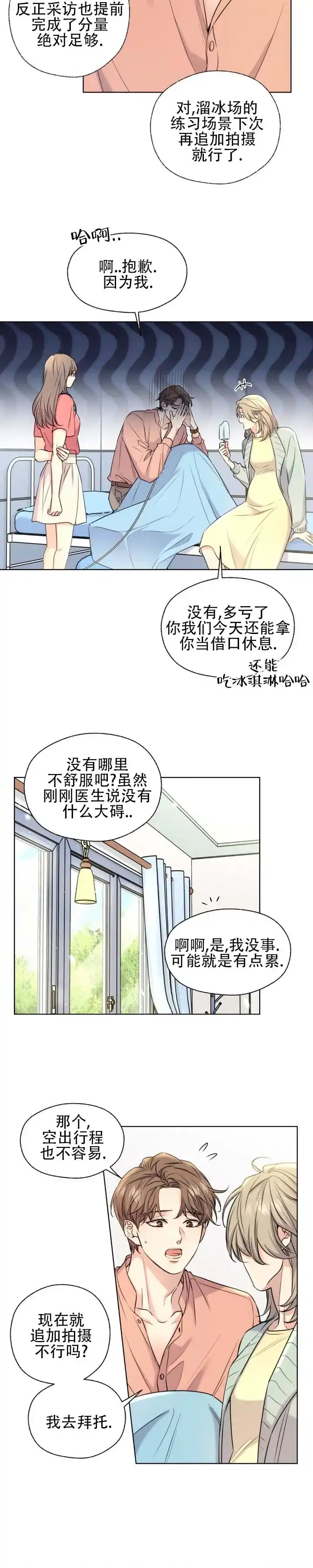 第13话-破冰法则-（第4张）