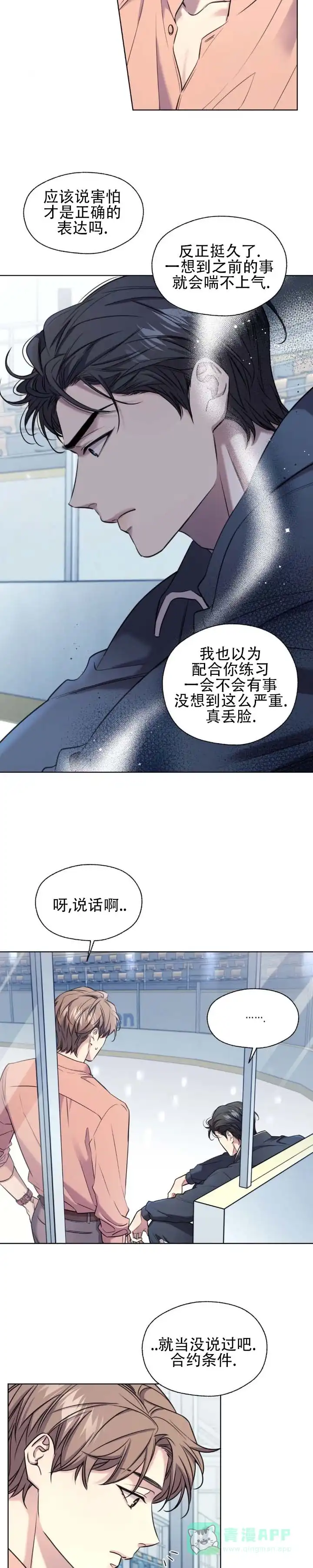 第13话-破冰法则-（第11张）
