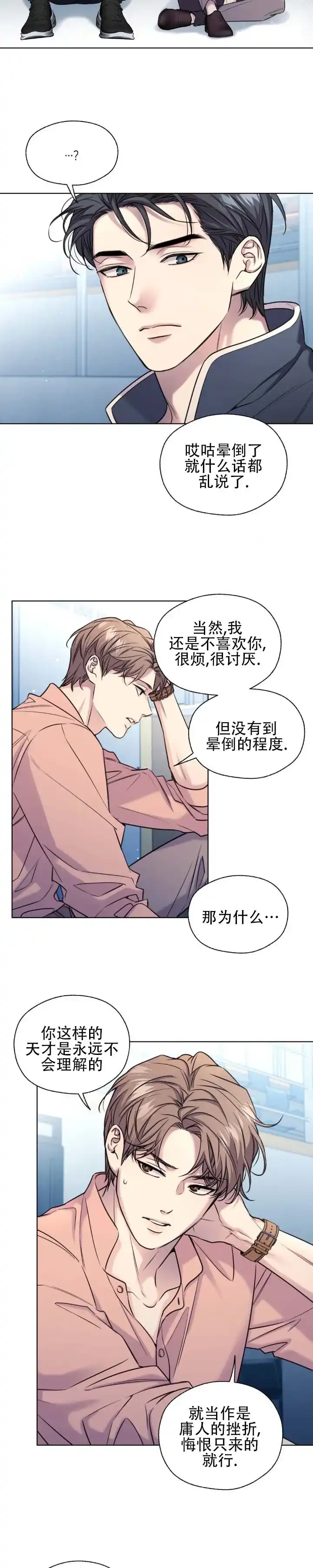 第14话-破冰法则-（第2张）