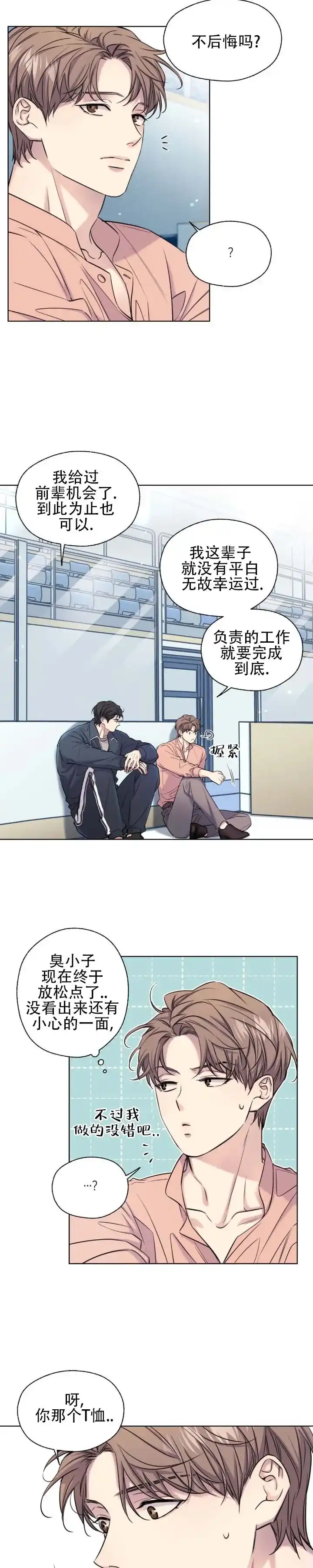 第14话-破冰法则-（第5张）