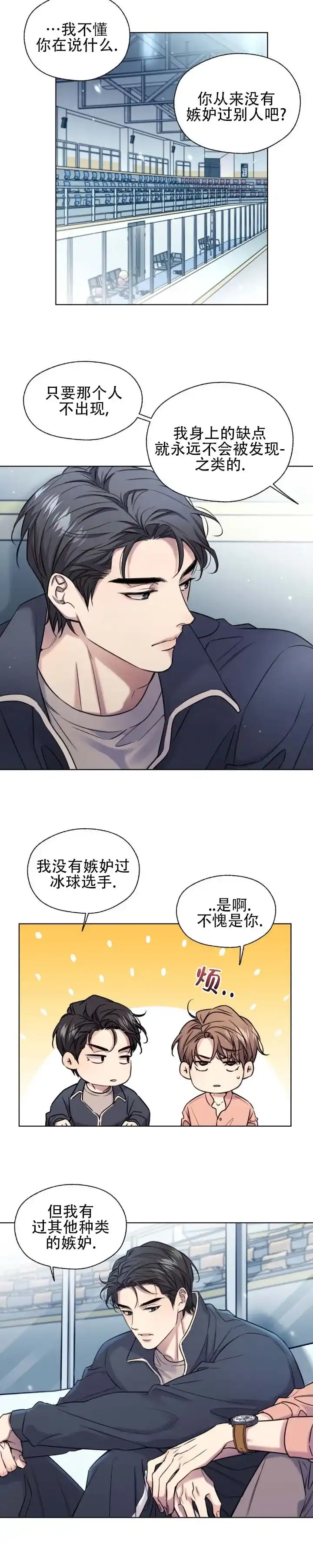第14话-破冰法则-（第3张）