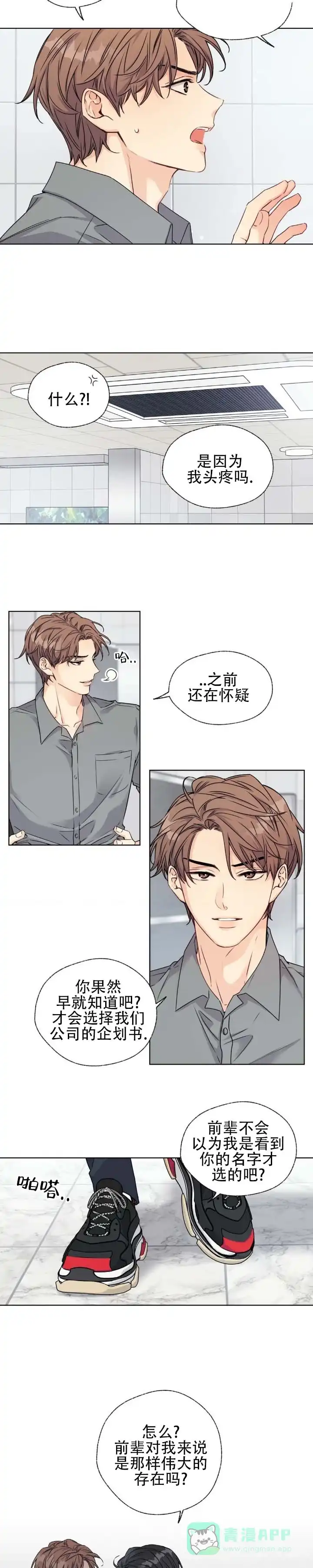 第4话-破冰法则-（第6张）