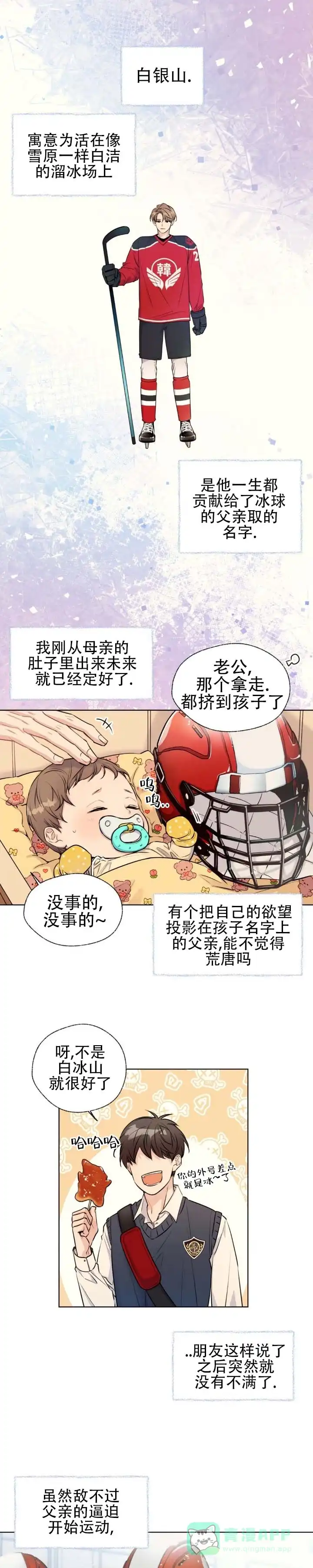 第4话-破冰法则-（第1张）